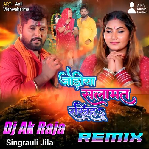 Jodiya Salamat Rakhiha (Remix)