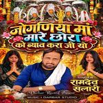 Joganiya Ma Mara Chhora Ko Biyav Kara Ji Yo