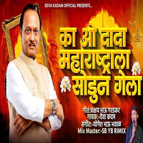 Ka O Dada Maharashtrala Sodun Gela