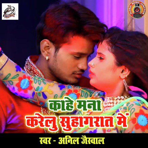 Kaahe Mana Karelu Suhagrat Me - Single