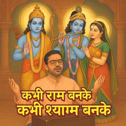 Kabhi Ram Banke Kabhi Shyam Banke