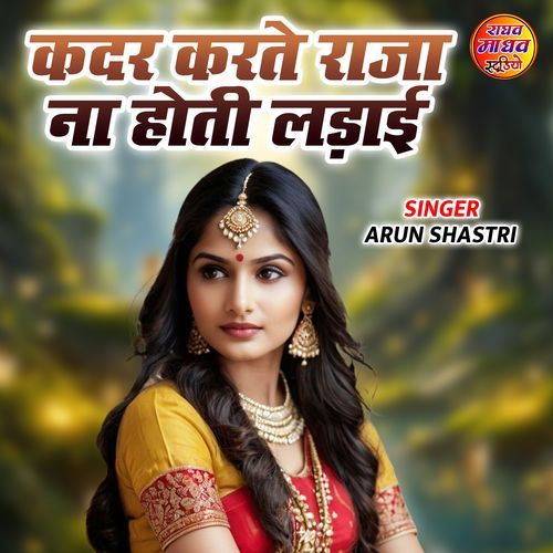 Kadar Karte Raja Na Hoti Ladayi