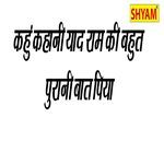 Kahu Kahani Yaad Ram Ki Bahut Purani Baat Piya
