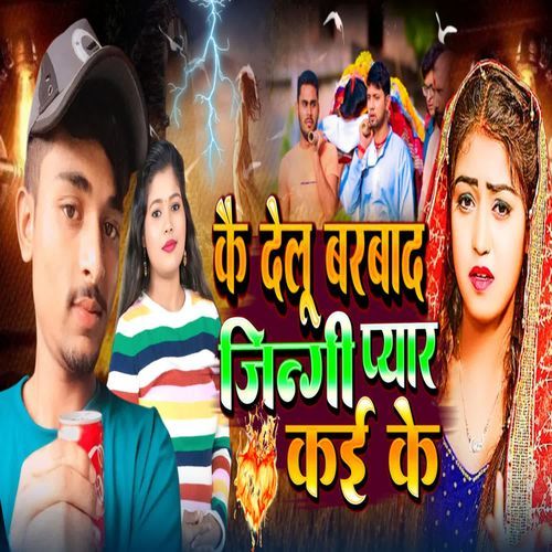 Kai Delu Barbad Jingi Pyar Kaike