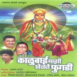 Kalubai Mazi Khelte Phugadi-IxwzXzpjAQY