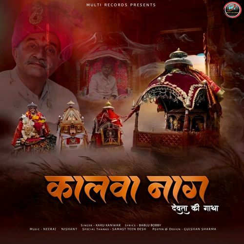 Kalva Naag Devta Ki Gatha