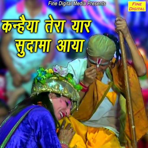 Kanhaiya Tera Yaar Sudama Aaya - Single