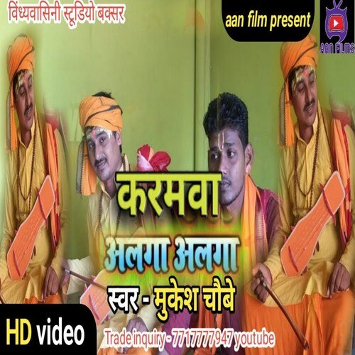 Karamaua Alaga Alaga (Bhojpuri)