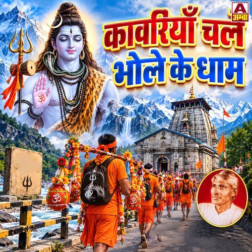 Kawariya Chale Bhole Ke Dham