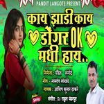 Kay Zadi Kay Dongar Ok Madhi Hay