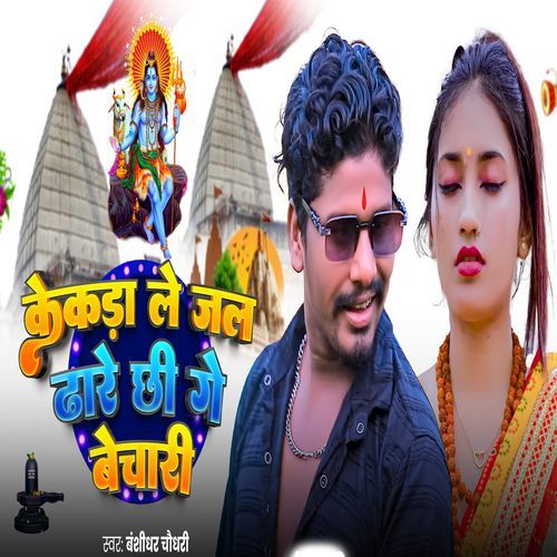 Kekra Le Jal Dhaare Chhi Ge Bechari