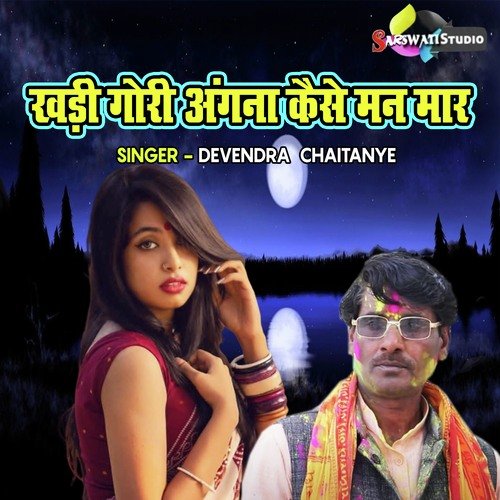 Khadi Gori Angana Kaise Man Maar