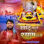 Khatu Wale Shyam Dhani