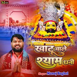 Khatu Wale Shyam Dhani