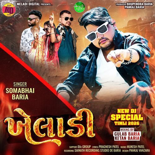 Mari Baju Shu Bhale Ramtudi Re Zamakudi