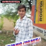 Koi Din Mar Jyagi Bayeli