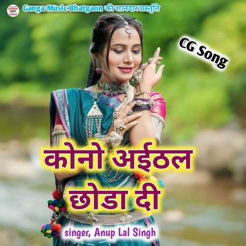 Kono Aithal Choda Di Jawaniya Me