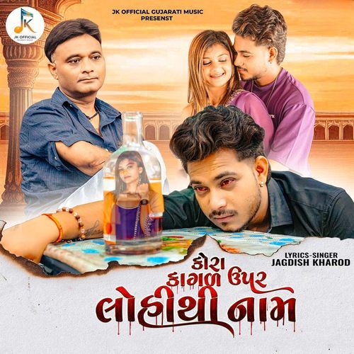 Kora Kagad Uper Lohi Thi Nam