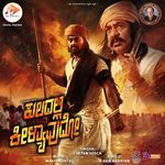 Kuladalli Keelyavudo (Original Motion Picture Soundtrack)
