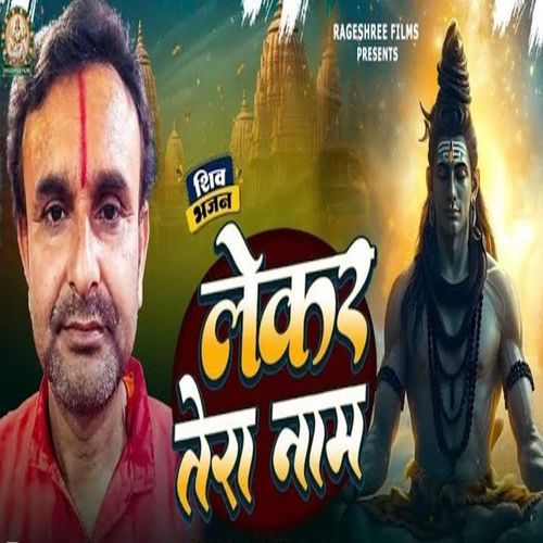 LEKAR TERA NAAM
