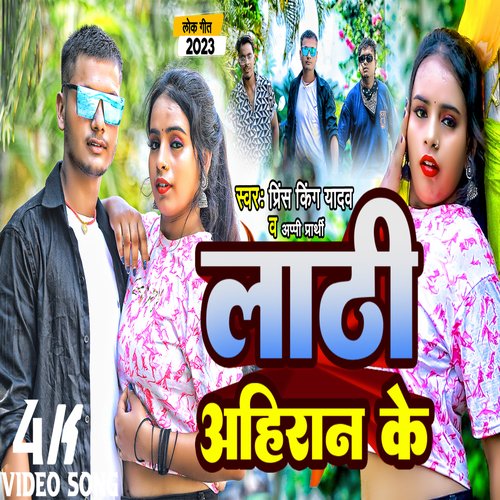 Lathi Ahiran Ke (Bhojpuri)