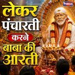 Lekar Panchaarti Karne Baba Ki Aarti