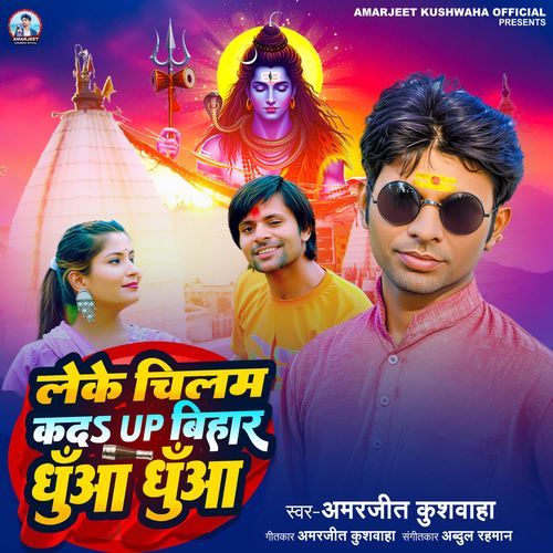 Leke Chilam Kada UP Bihar Dhua Dhua