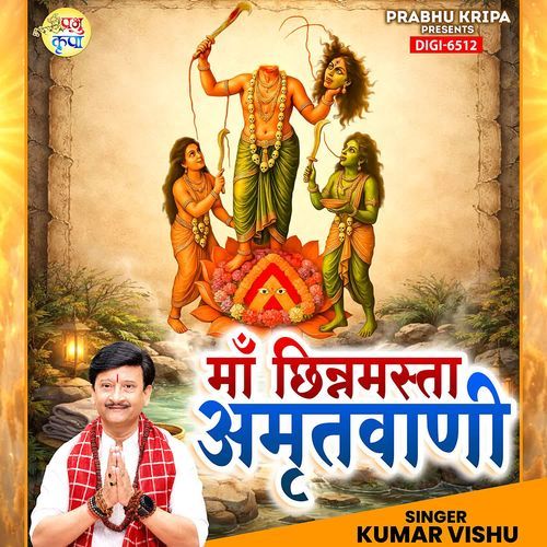 Maa Chinnamasta Amritwani