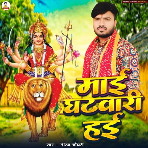 Maai Ghatwaari Hai