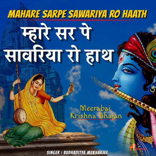 Mahare Sarpe Sawariya Ro Haath - Meera Bhajan