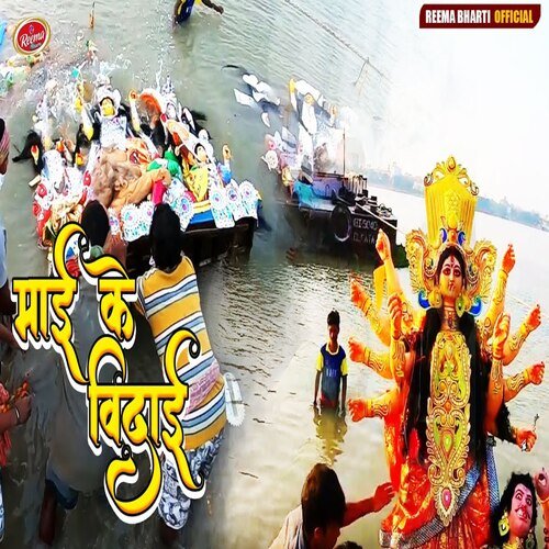 mai ke vidai