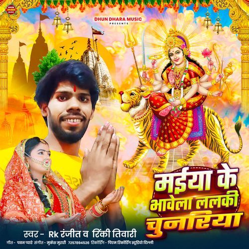 Maiya Ke Bhavela Lalki Chunriya