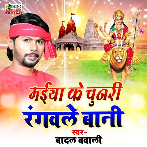 Maiya Ke Chunari Rangwale Bani