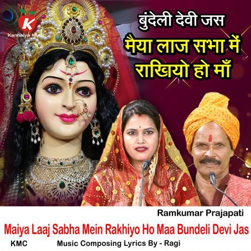 Maiya Laaj Sabha Mein Rakhiyo Ho Maa Bundeli Devi Jas