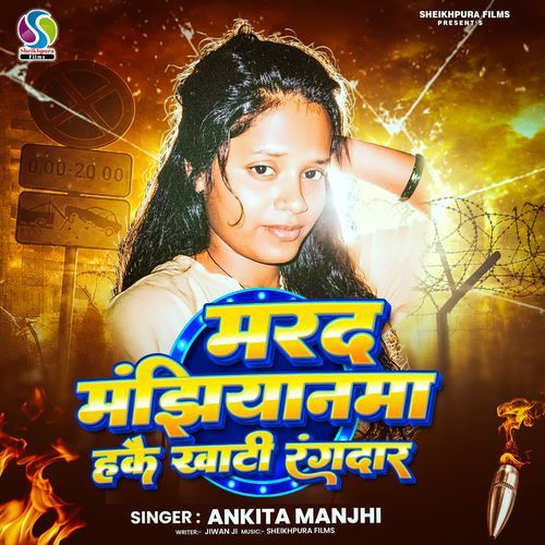 Marad Manjhiyanma Hakai Khati Rangdar