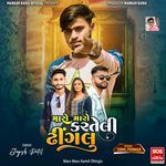 Maro Maro Karteli Dhinglu