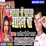 Marwa Me Eyarwa Aail Ba (Bhojpuri Song)