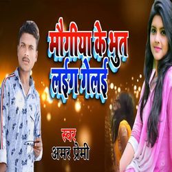 Maugiya Ke Bhoot Laig Gelai