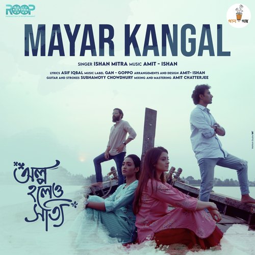 Mayar Kangal (Olpo Holeo Sotti)