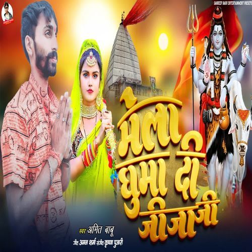 Mela Ghuma Di Jija Ji