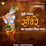 Mujhe Shyam Saware Ka Darbar Mil Gaya