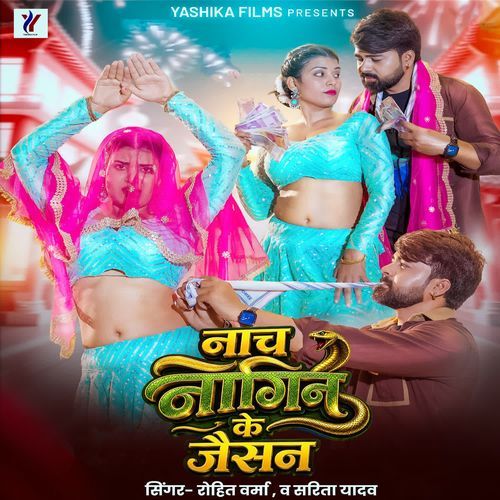 Nach Nagin Ke Jaisan