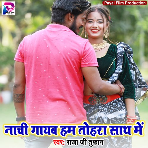 Nachi Gaib Ham Tohara Sath Me (Bhojpuri Song)