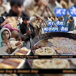 Nar Seva Narayan Seva