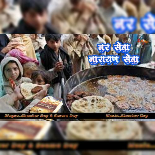 Nar Seva Narayan Seva
