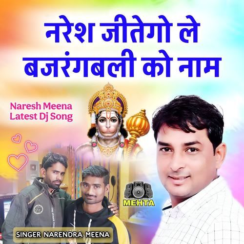 Naresh Jitego Le Bajrangbali Ko Nam