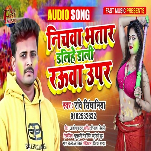 Nichwa Bhtar Dalihe dali Rauwa Upar (Holi Song)