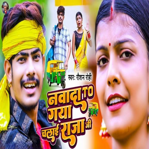 Nvada To Gaya Chalai Raja Ji cover art