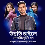 Onnoti Chaile Nagrijuli Te