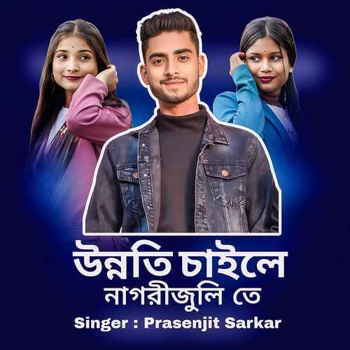 Onnoti Chaile Nagrijuli Te